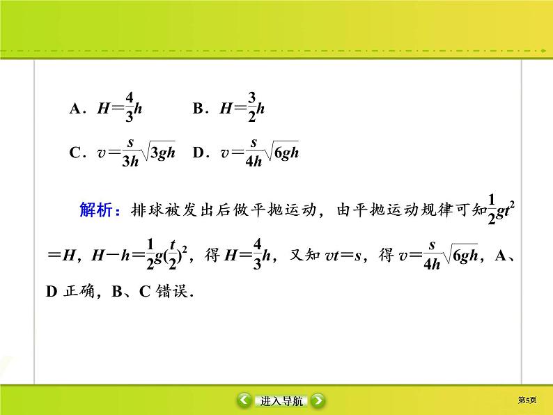 高中物理高考 课时作业12课件PPT第5页