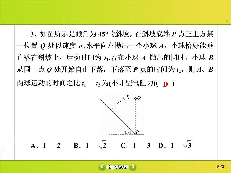 高中物理高考 课时作业12课件PPT第6页