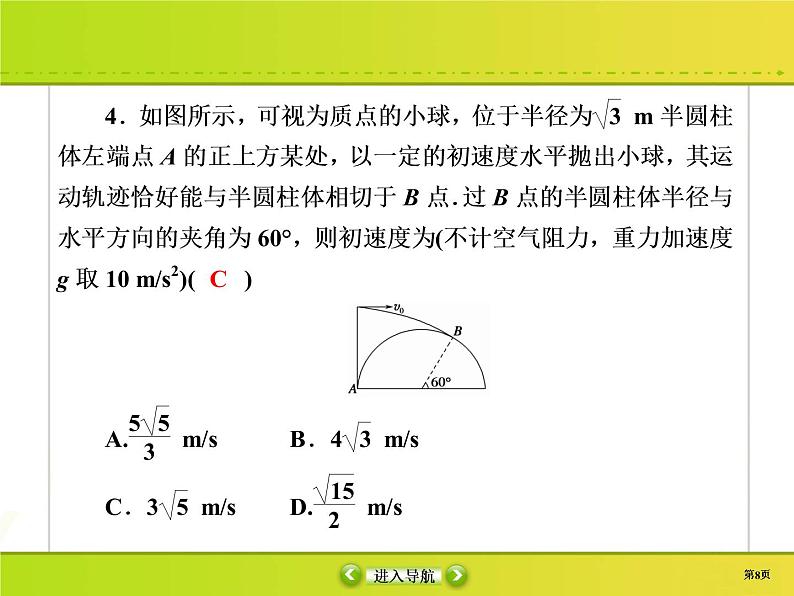 高中物理高考 课时作业12课件PPT第8页