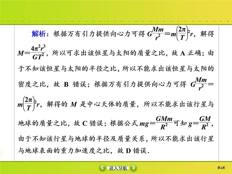 高中物理高考 课时作业14课件PPT第4页