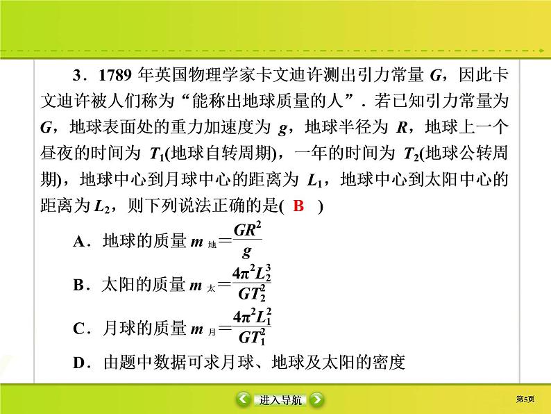 高中物理高考 课时作业14课件PPT第5页