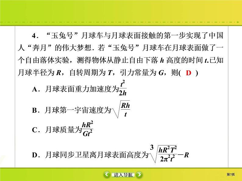 高中物理高考 课时作业14课件PPT第7页