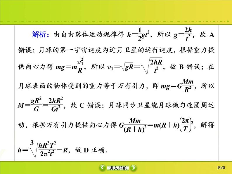 高中物理高考 课时作业14课件PPT第8页