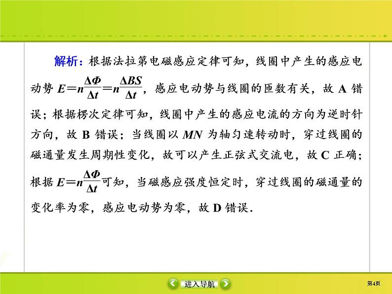 高中物理高考 课时作业37课件PPT第4页