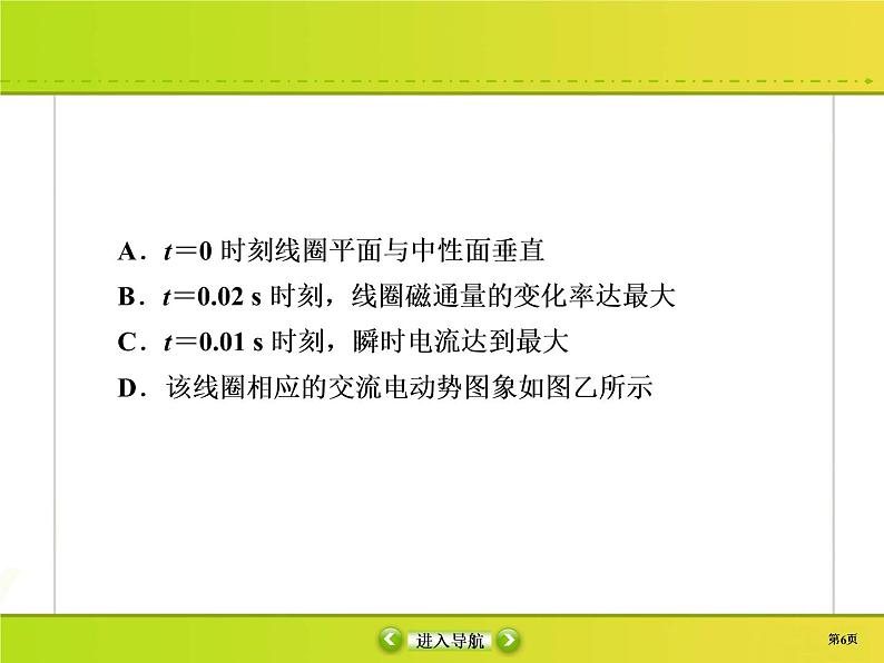 高中物理高考 课时作业37课件PPT第6页