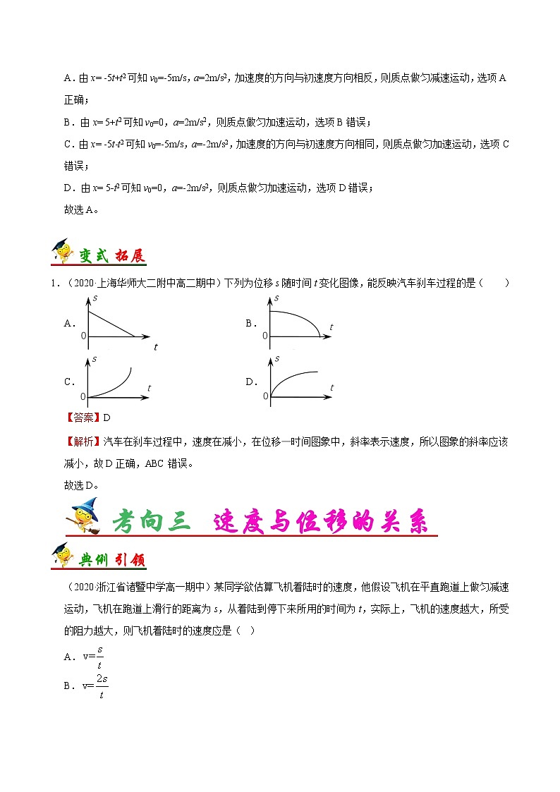 高中物理高考 考点02 匀变速直线运动的规律——备战2021年高考一轮复习物理考点一遍过第3页