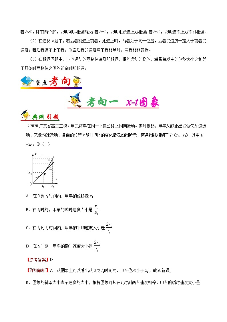 高中物理高考 考点03 运动图象——备战2021年高考一轮复习物理考点一遍过第3页