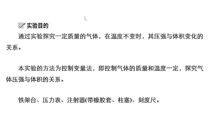 高中物理高考 实验17　探究等温情况下一定质量气体压强与体积的关系 课件练习题04