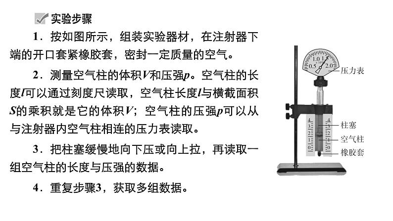 高中物理高考 实验17　探究等温情况下一定质量气体压强与体积的关系 课件练习题05