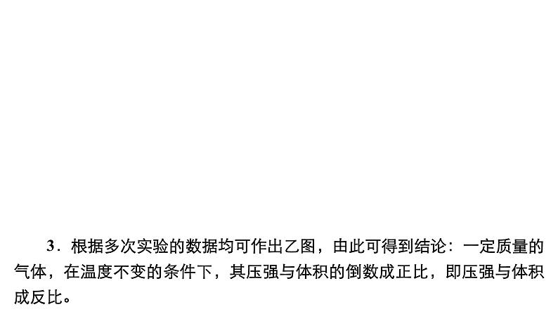 高中物理高考 实验17　探究等温情况下一定质量气体压强与体积的关系 课件练习题07