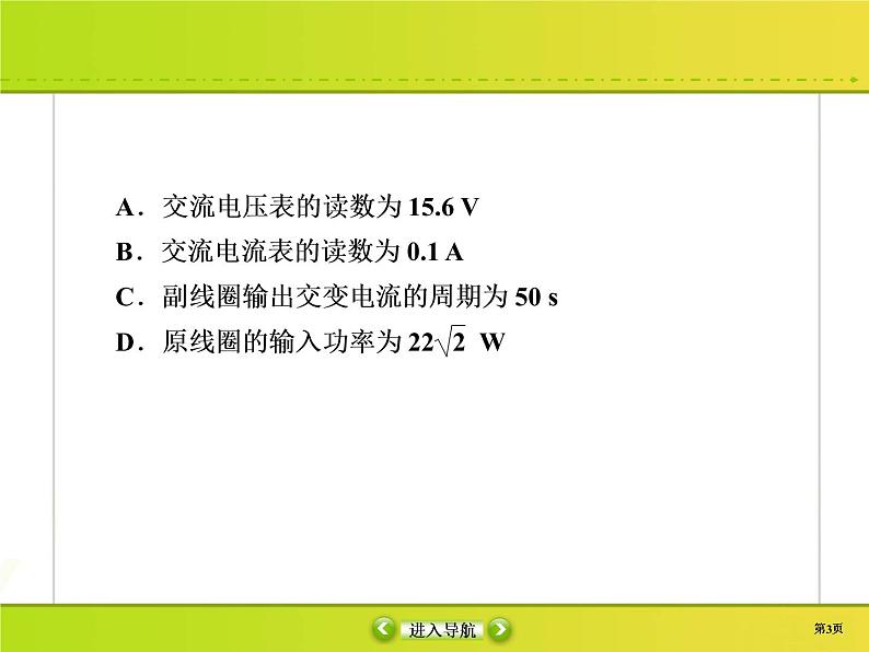 高中物理高考 课时作业38课件PPT第3页