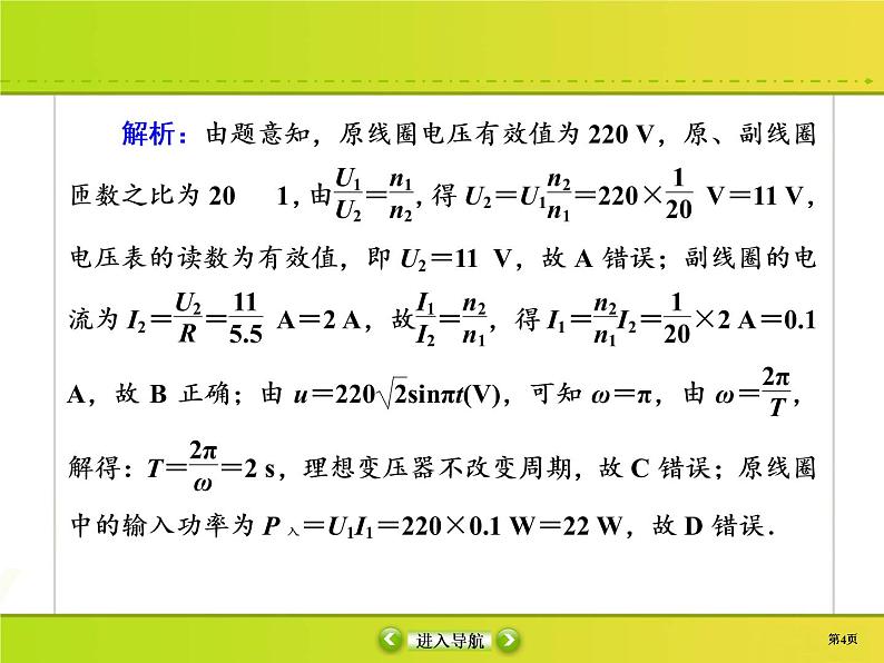 高中物理高考 课时作业38课件PPT第4页