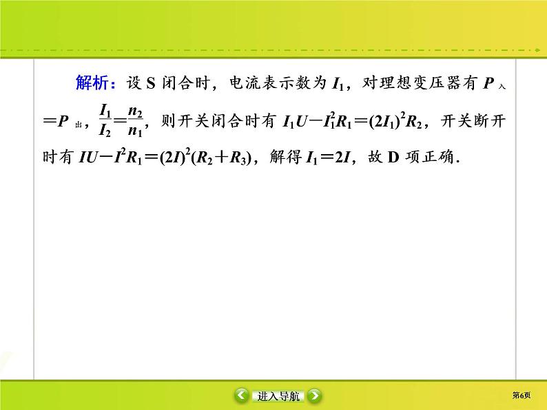 高中物理高考 课时作业38课件PPT第6页