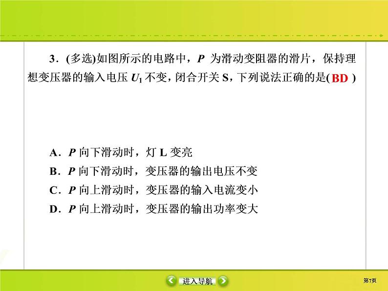 高中物理高考 课时作业38课件PPT第7页