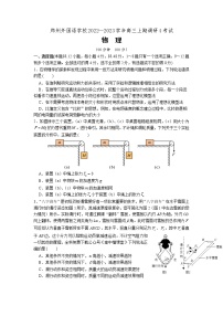 河南省郑州外国语学校2022-2023学年高三物理上学期调研考试试卷（四）（Word版附答案）