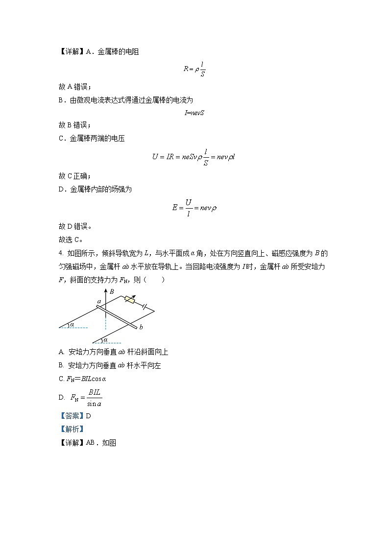 四川省四川师范大学附属中学2022-2023学年高二物理上学期期末模拟试题（Word版附解析）03