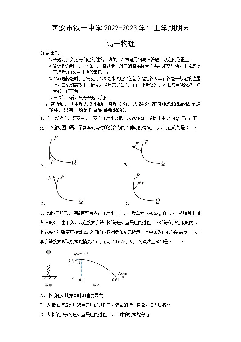 陕西省西安市铁一中学2022-2023学年高一物理上学期1月期末考试试题（Word版附答案）01