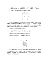 2023届高考物理二轮复习专题11磁场及带电粒子在磁场中的运动作业含答案