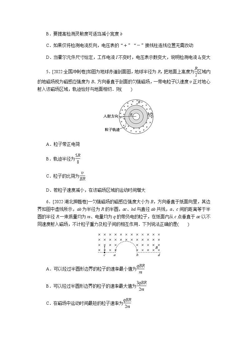 2023届高考物理二轮复习专题11磁场及带电粒子在磁场中的运动作业含答案第3页