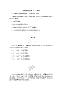 2023届高考物理二轮复习专题14热学作业含答案