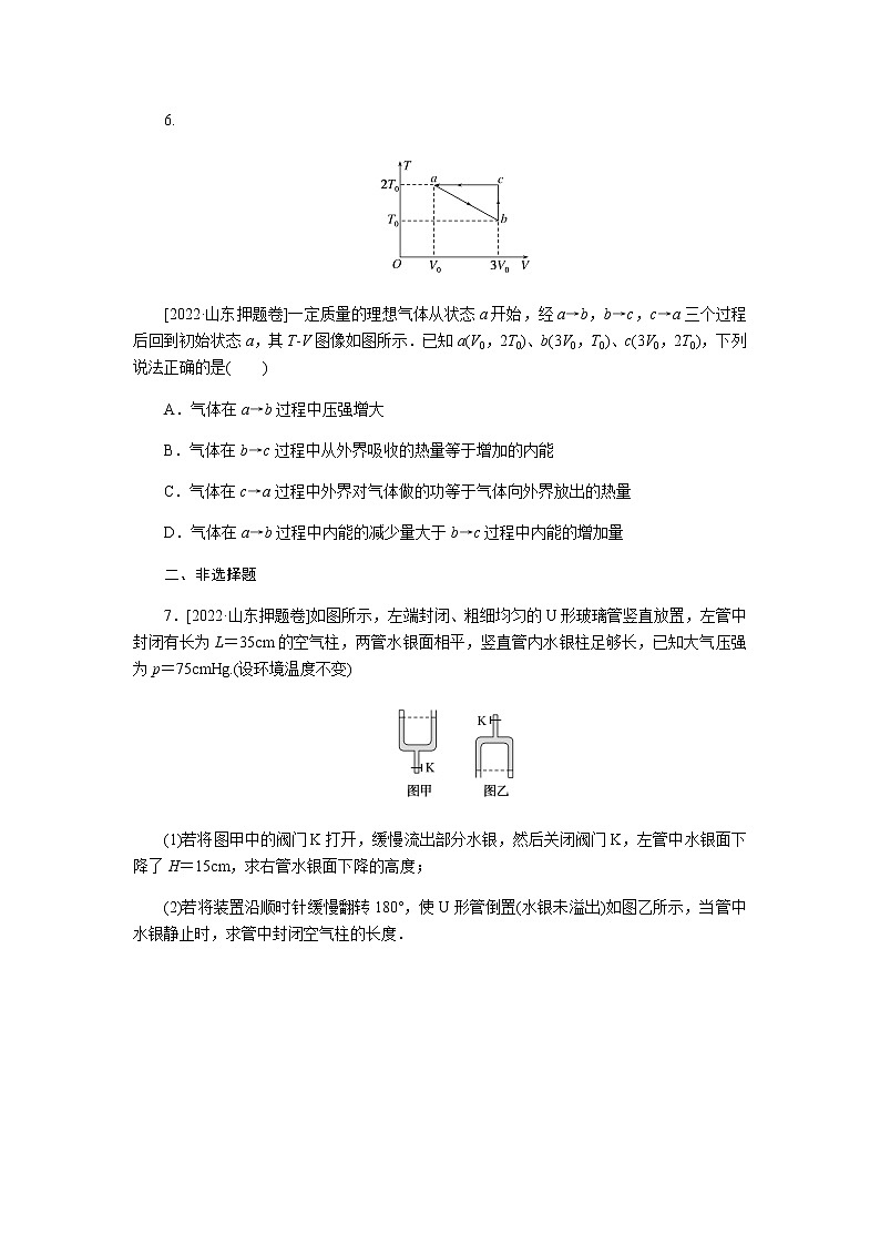 2023届高考物理二轮复习专题14热学作业含答案第3页