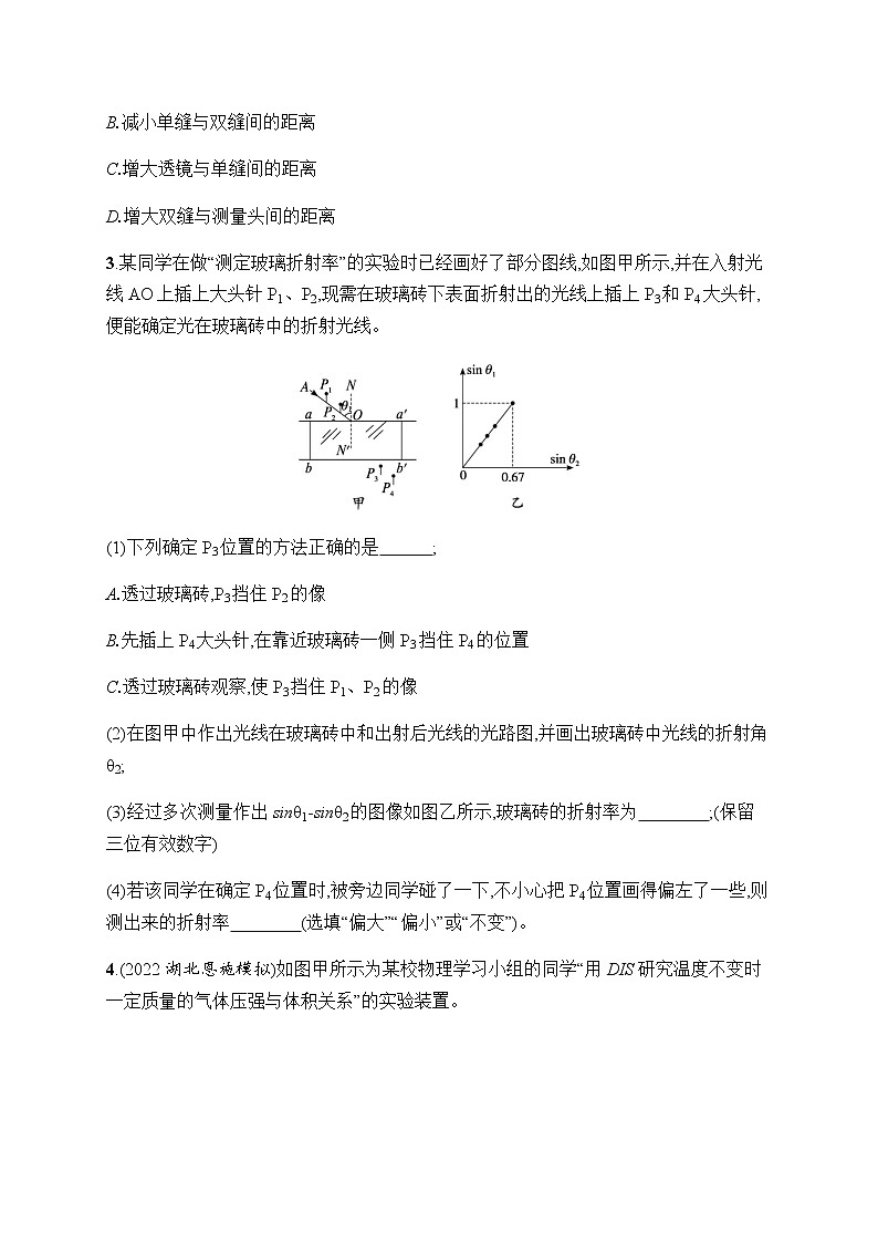 2023届高考物理二轮复习专题18光学与热学实验作业含答案第2页
