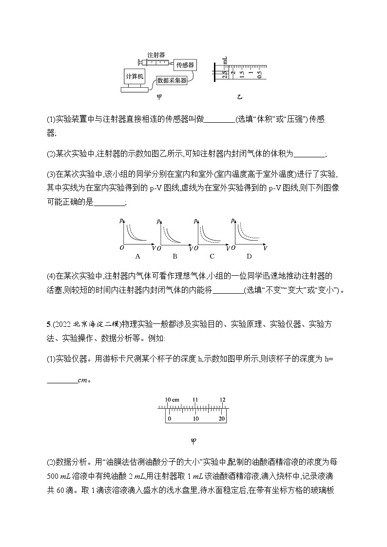 2023届高考物理二轮复习专题18光学与热学实验作业含答案第3页