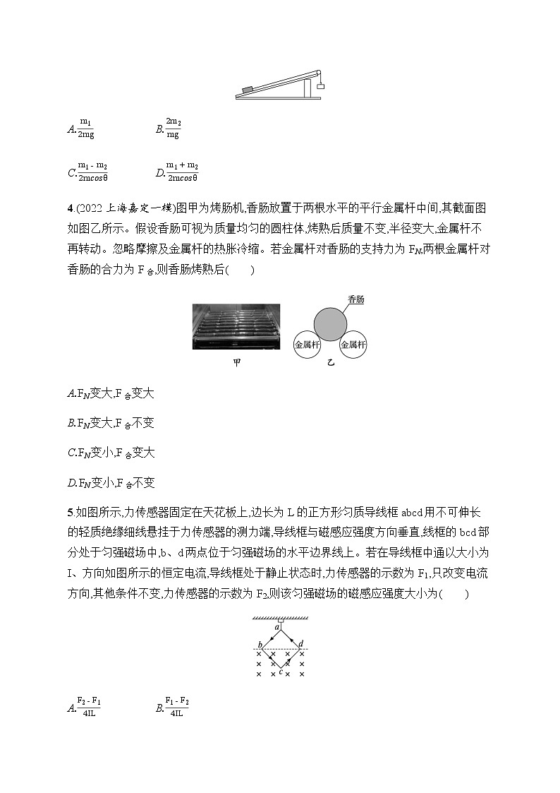 2023届高考物理二轮复习专题1力与物体的平衡作业含答案第2页