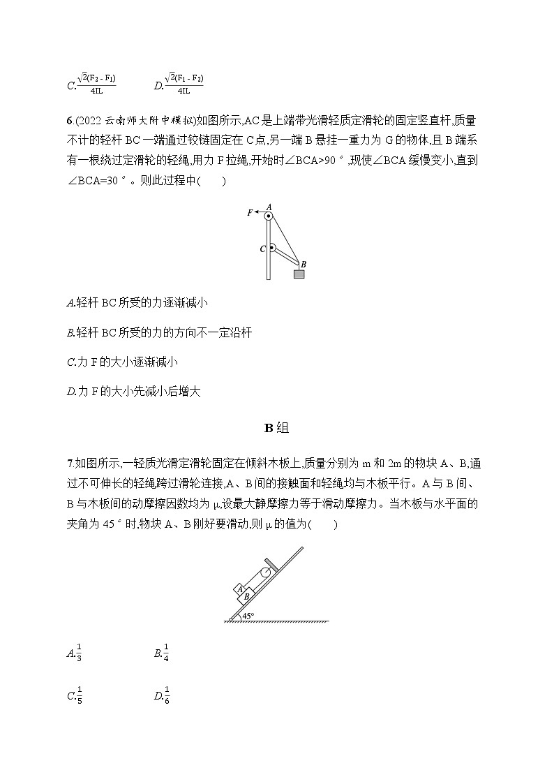 2023届高考物理二轮复习专题1力与物体的平衡作业含答案第3页