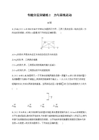 2023届高考物理二轮复习专题2力与直线运动作业含答案