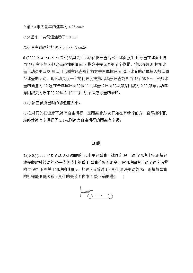 2023届高考物理二轮复习专题2力与直线运动作业含答案第3页