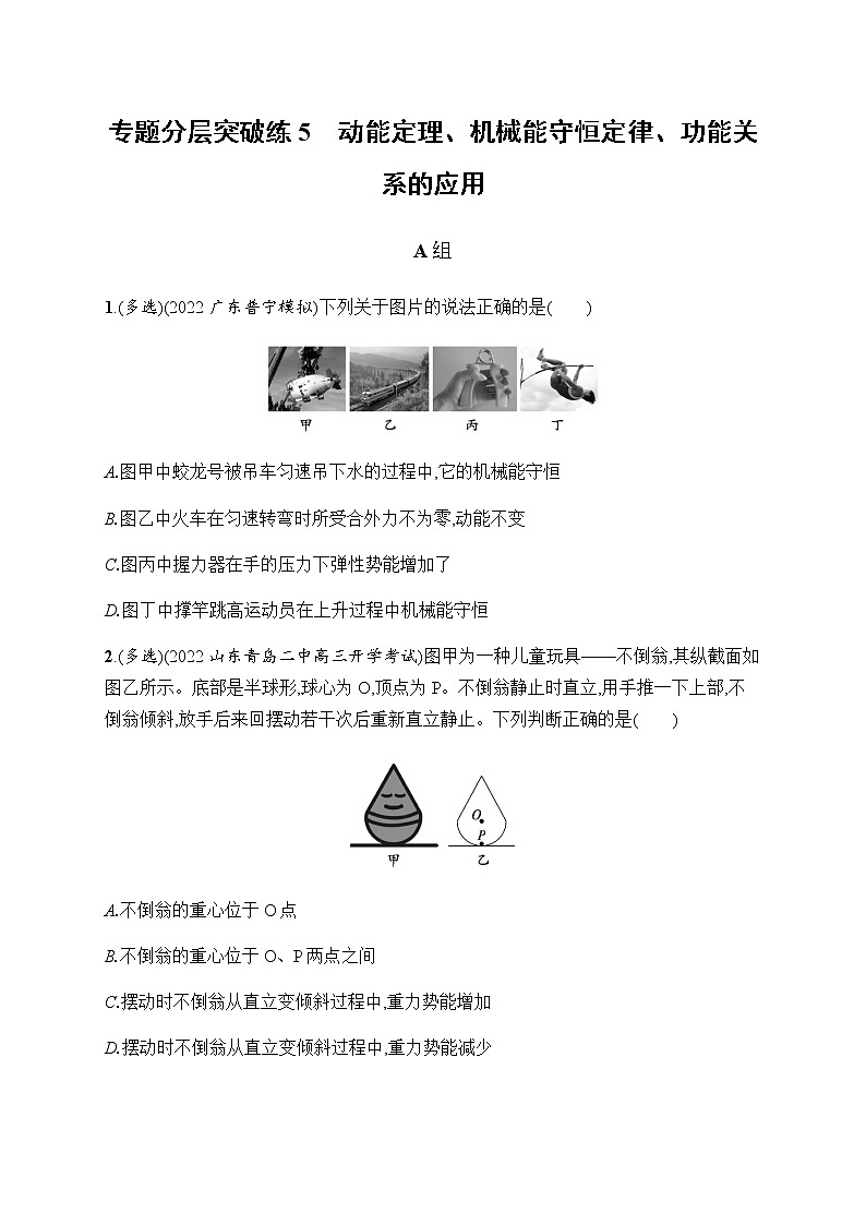 2023届高考物理二轮复习专题5动能定理、机械能守恒定律、功能关系的应用…作业含答案第1页