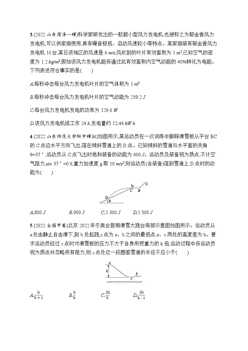 2023届高考物理二轮复习专题5动能定理、机械能守恒定律、功能关系的应用…作业含答案第2页