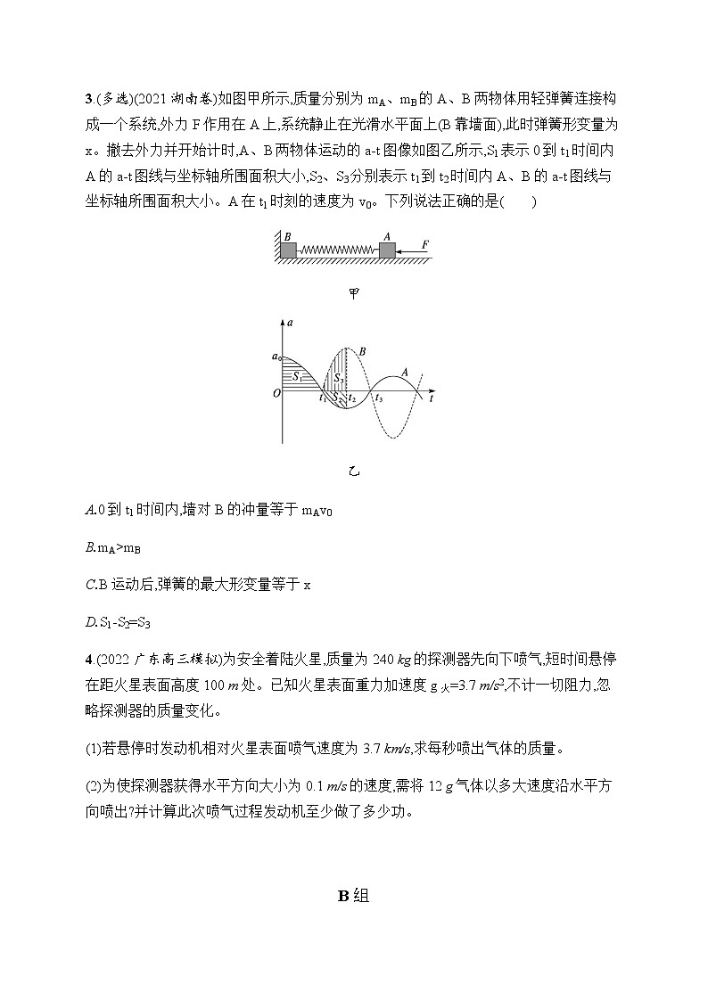 2023届高考物理二轮复习专题6动量和能量观点的应用作业含答案第2页