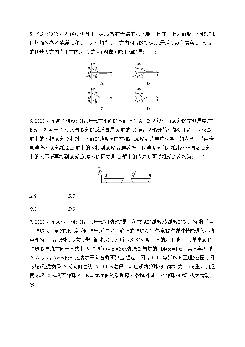 2023届高考物理二轮复习专题6动量和能量观点的应用作业含答案第3页