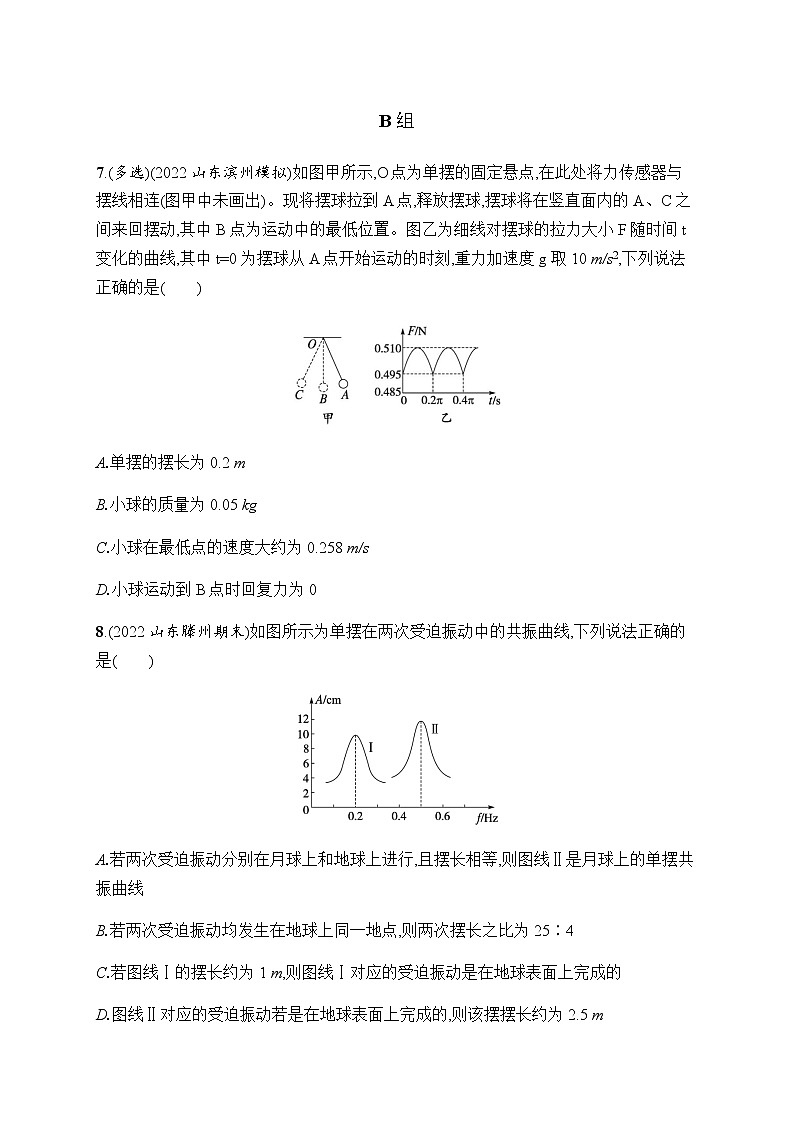 2023届高考物理二轮复习专题12振动与波作业含答案第3页