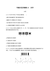 2023届高考物理二轮复习专题13光学作业含答案