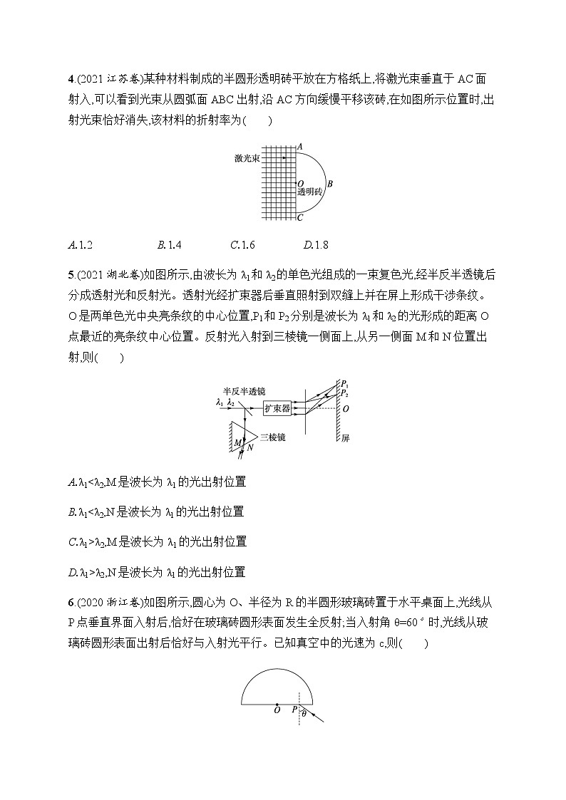 2023届高考物理二轮复习专题13光学作业含答案第2页