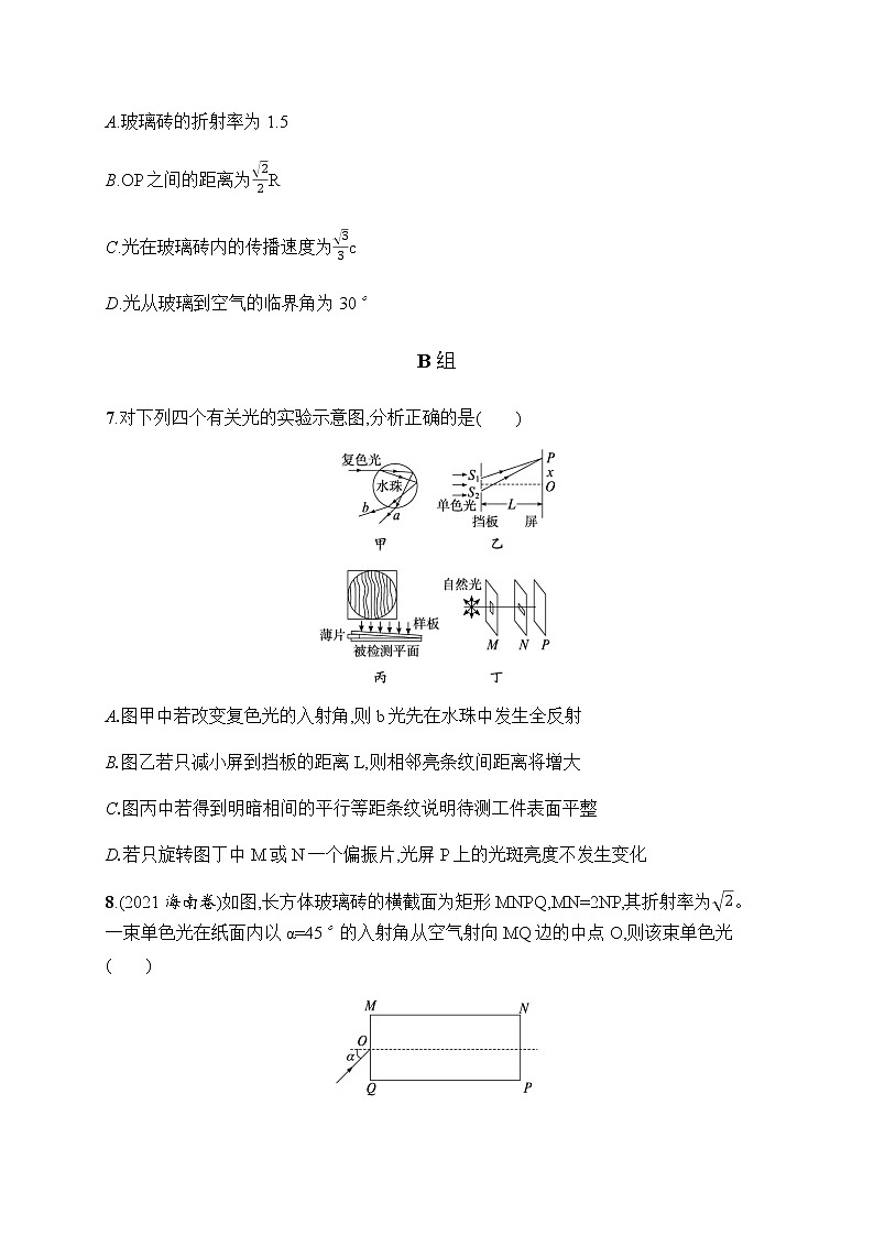 2023届高考物理二轮复习专题13光学作业含答案第3页
