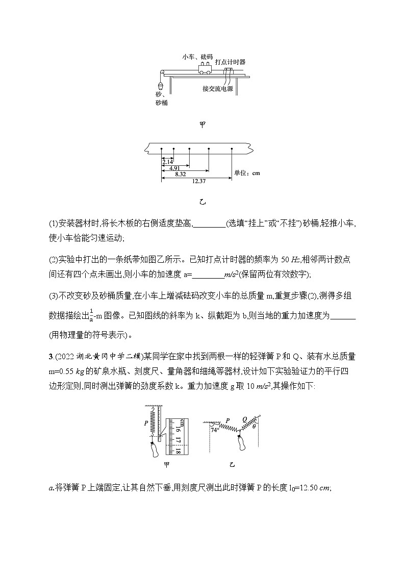 2023届高考物理二轮复习专题16力学实验作业含答案第2页