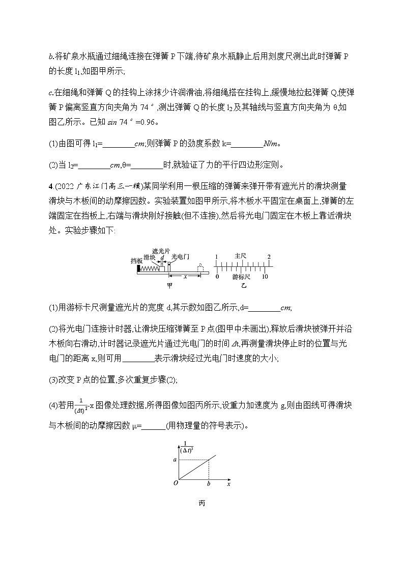 2023届高考物理二轮复习专题16力学实验作业含答案第3页