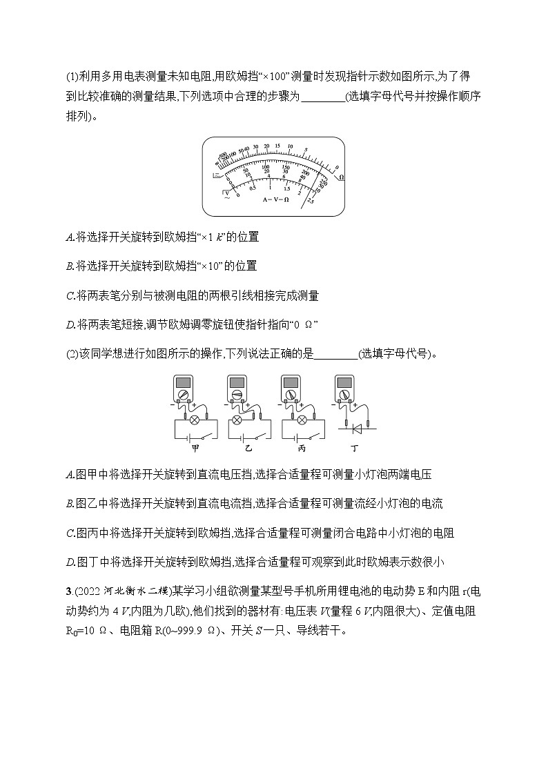 2023届高考物理二轮复习专题17电学实验作业含答案02