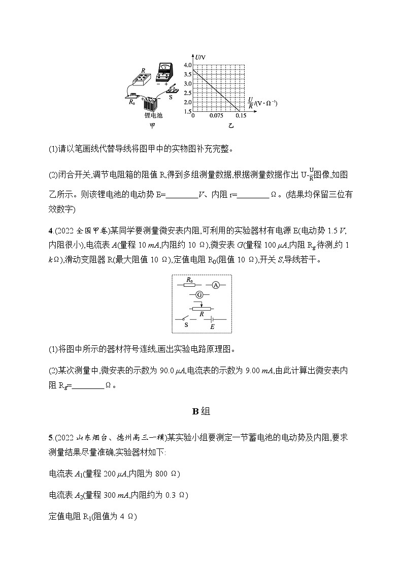 2023届高考物理二轮复习专题17电学实验作业含答案03