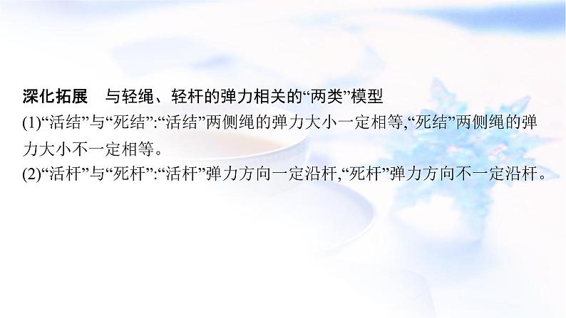 2023届高考物理二轮复习专题1第1讲力与物体的平衡课件08