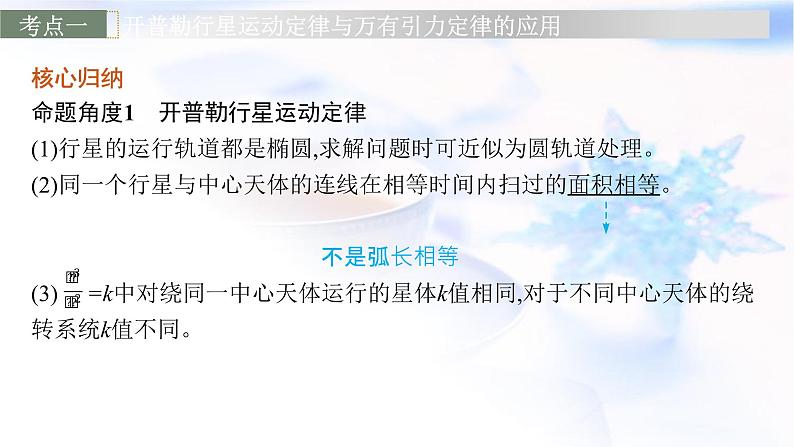 2023届高考物理二轮复习专题1第4讲万有引力定律及其应用课件第5页