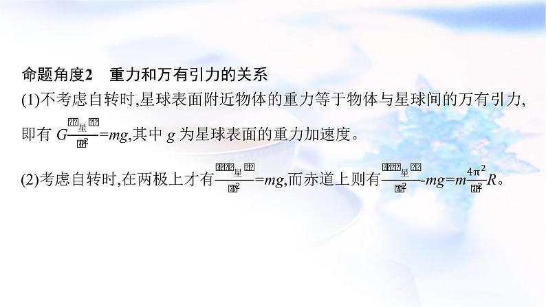 2023届高考物理二轮复习专题1第4讲万有引力定律及其应用课件第6页