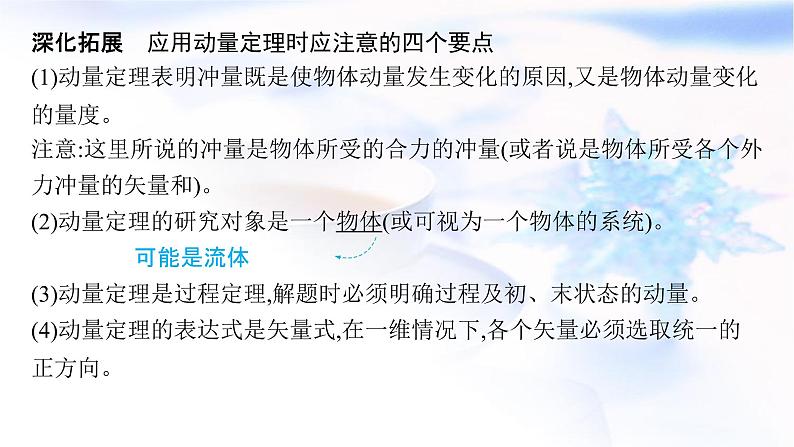 2023届高考物理二轮复习专题2第2讲动量和能量观点的应用课件08