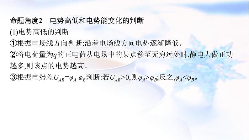 2023届高考物理二轮复习专题3第1讲电场带电粒子在电场中的运动课件06