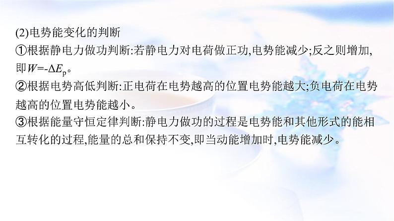 2023届高考物理二轮复习专题3第1讲电场带电粒子在电场中的运动课件07