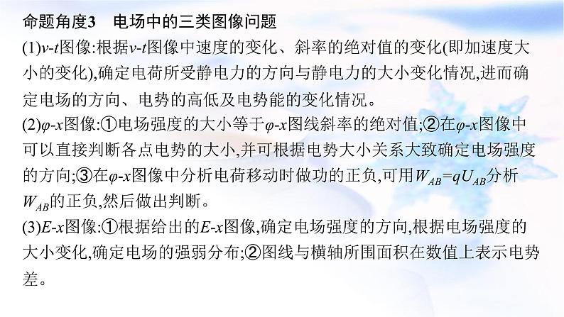 2023届高考物理二轮复习专题3第1讲电场带电粒子在电场中的运动课件08